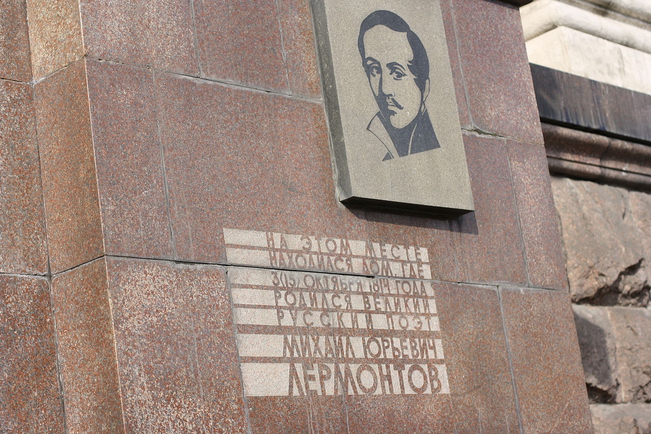 Памятная доска на месте несохранившегося дома, в котором родился М. Ю. Лермонтов