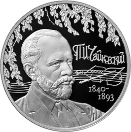 Выдающиеся композиторы на российских монетах