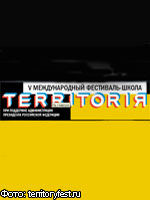 Международный фестиваль-школа «Территория»